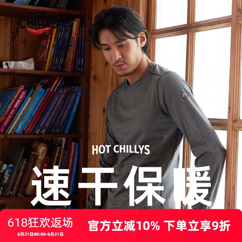 HOTCHILLYS红辣椒8K男圆领打底户外滑雪排汗登山保暖功能内衣裤
