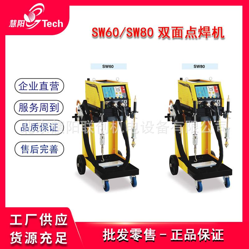 汽车钣金修复双面点焊机介子机外形修复整形机SW60/SW80