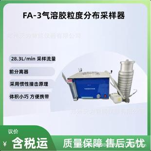 空气微生物采样器 气溶胶粒度分布采样器气溶胶采样器冲击式
