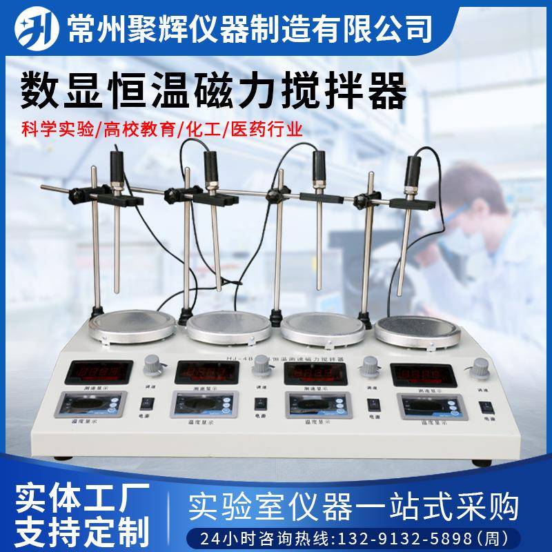 磁力搅拌器规格型号_磁力搅拌器型号区别