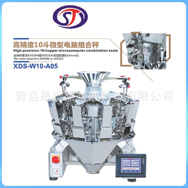 冻品肉制品定量包装组合秤电脑配重多头秤智能计重分装机厂家