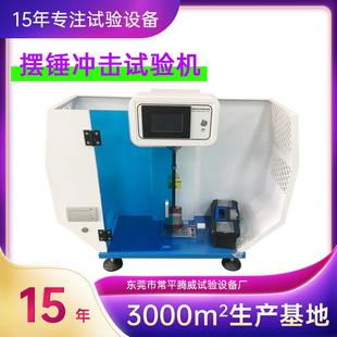简支梁冲击试验机塑料悬臂梁冲击试验机金属摆锤落锤冲击试验机