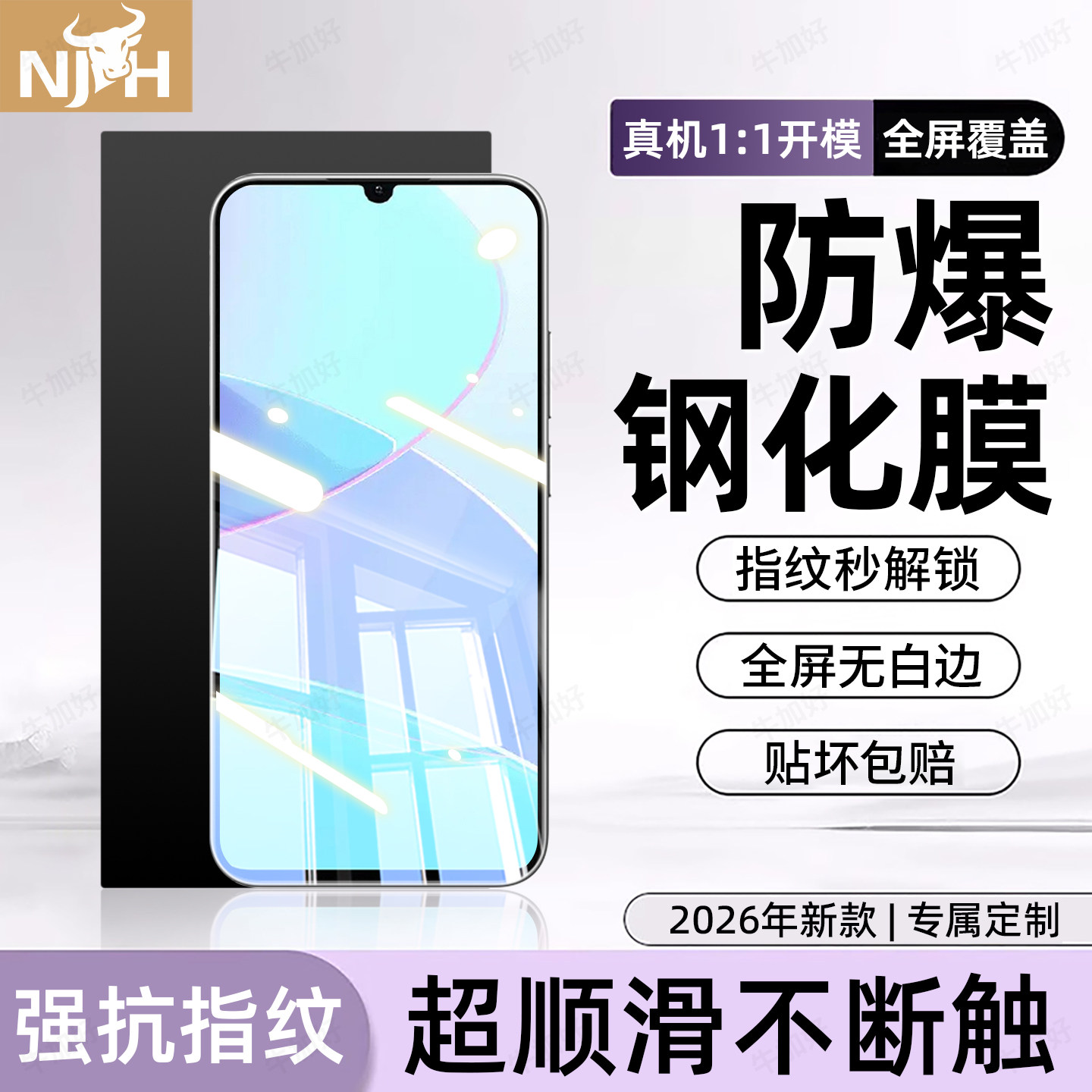 防爆防摔 超爽滑手感 超强抗指纹 全屏覆盖