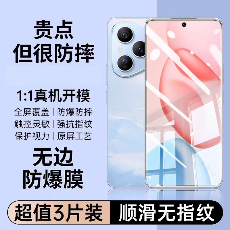 全屏防爆钢化膜不沾指纹适用荣耀图片
