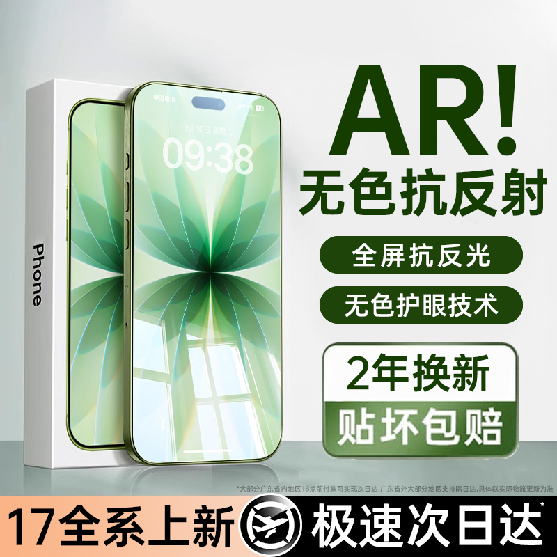 【顶配德国AR护眼】牛加好适用苹果17promax钢化膜iphone16pro手机膜15pm防窥13贴膜14plus12全屏17air新款11