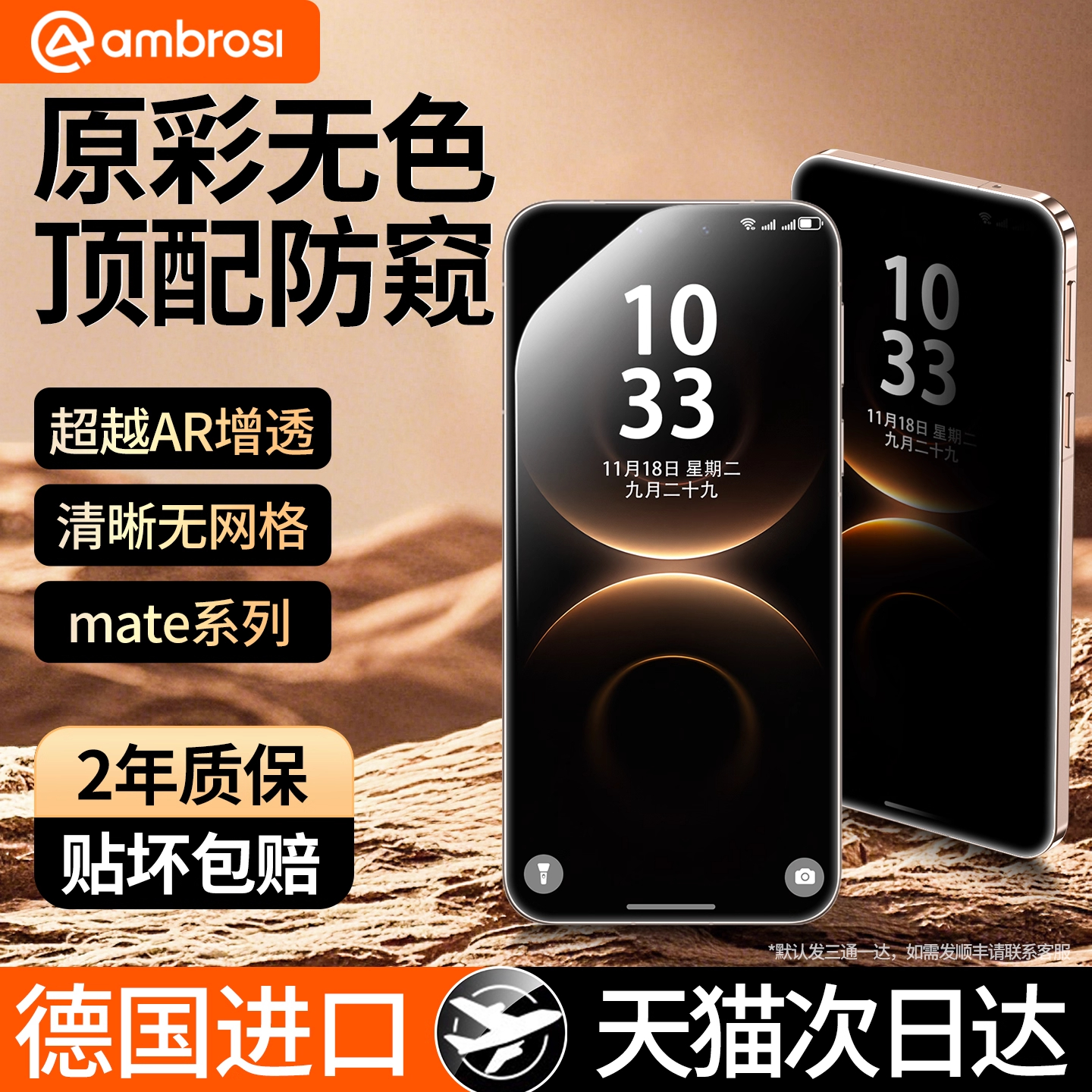 适用华为Mate80RS非凡大师防窥膜pura70/80钢化膜mt60/50e防偷窥13Nova14屏幕P40/30保护80promax贴11se10z12