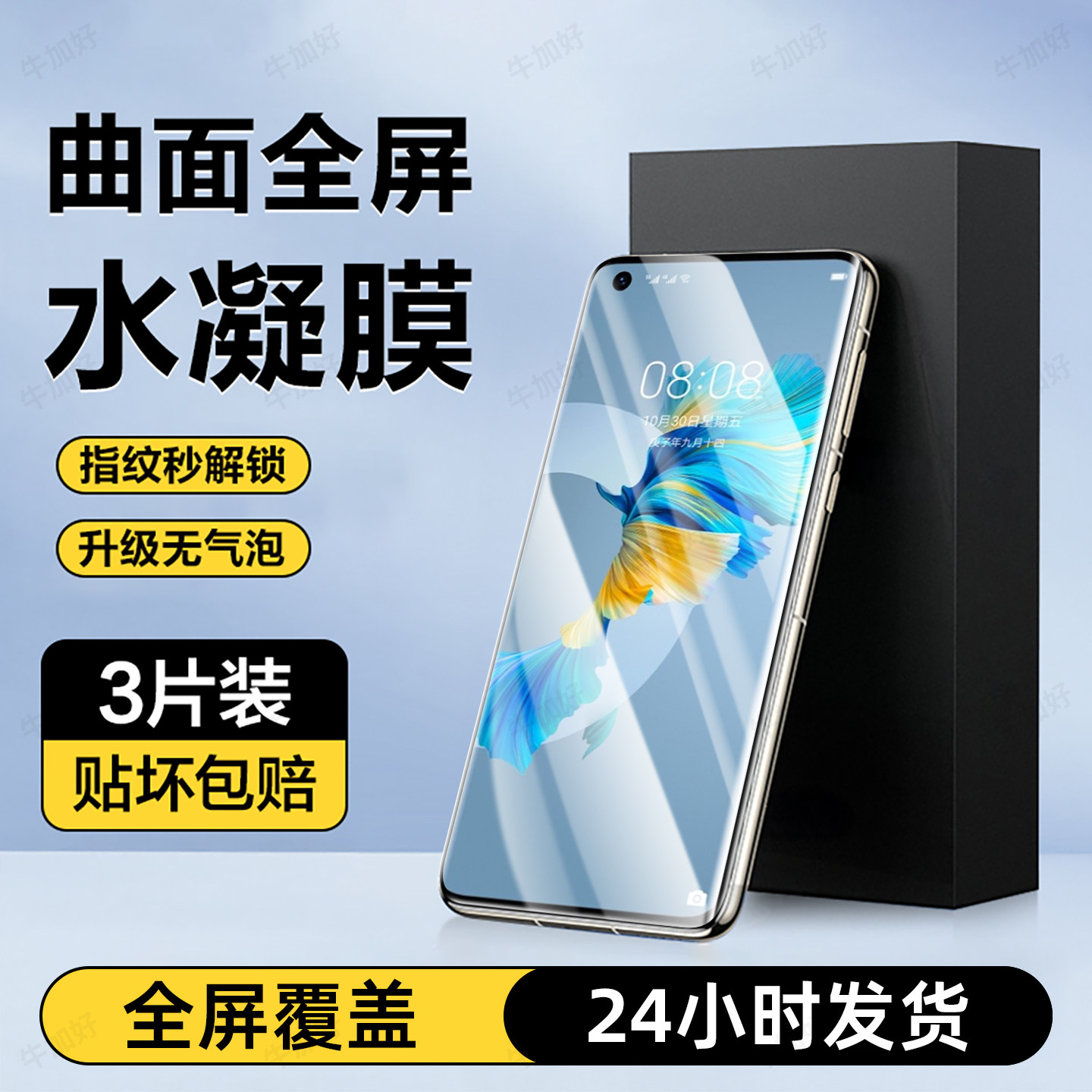 牛加好适用华为Mate40手机膜Mate40pro陶瓷膜40pro+钢化膜40rs保时捷设计防窥40e新款40epro专用防摔保护贴膜,3C数码配件,手机贴膜,淘宝优惠券,粉丝福利购,淘宝优惠卷