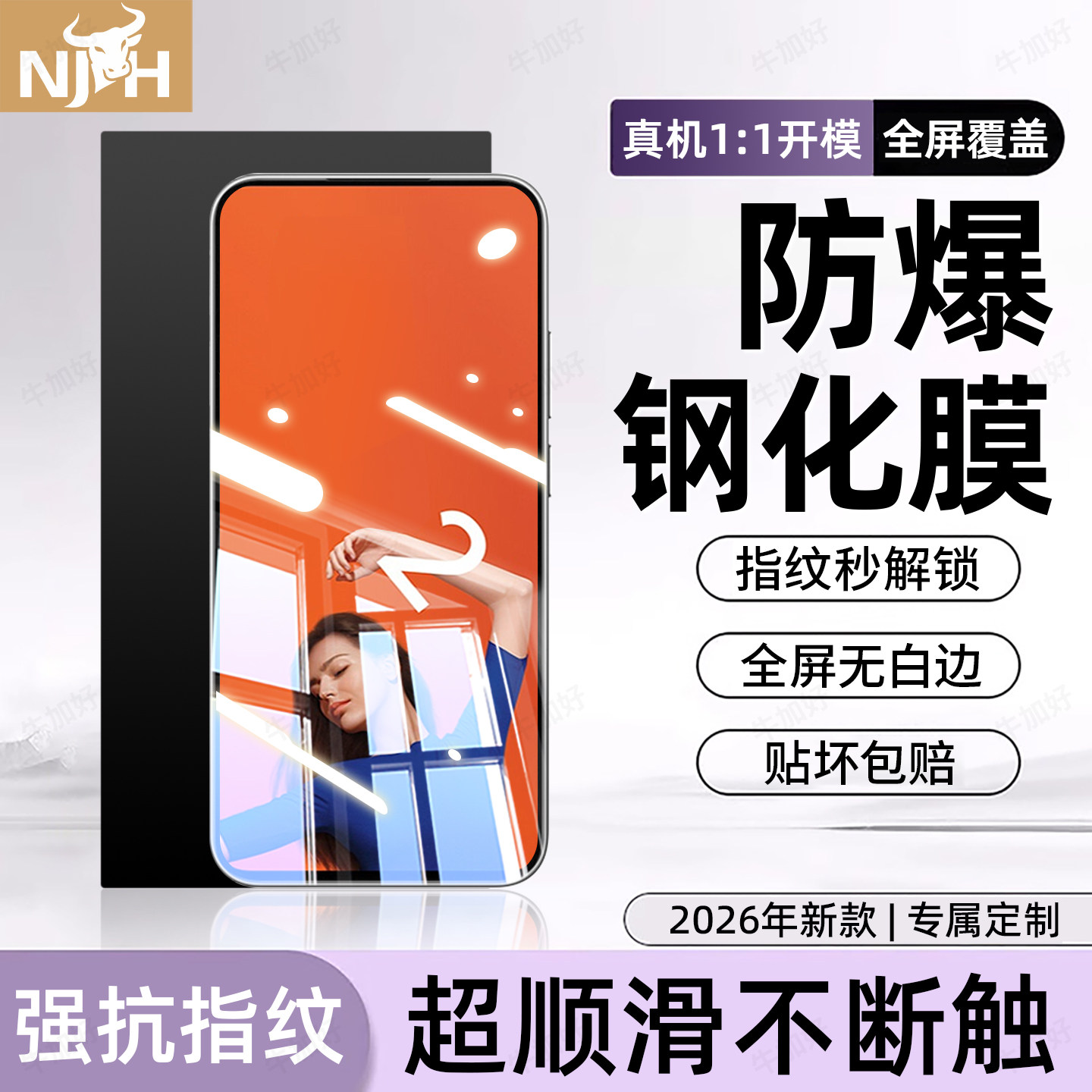 防爆防摔 超爽滑手感 超强抗指纹 全屏覆盖