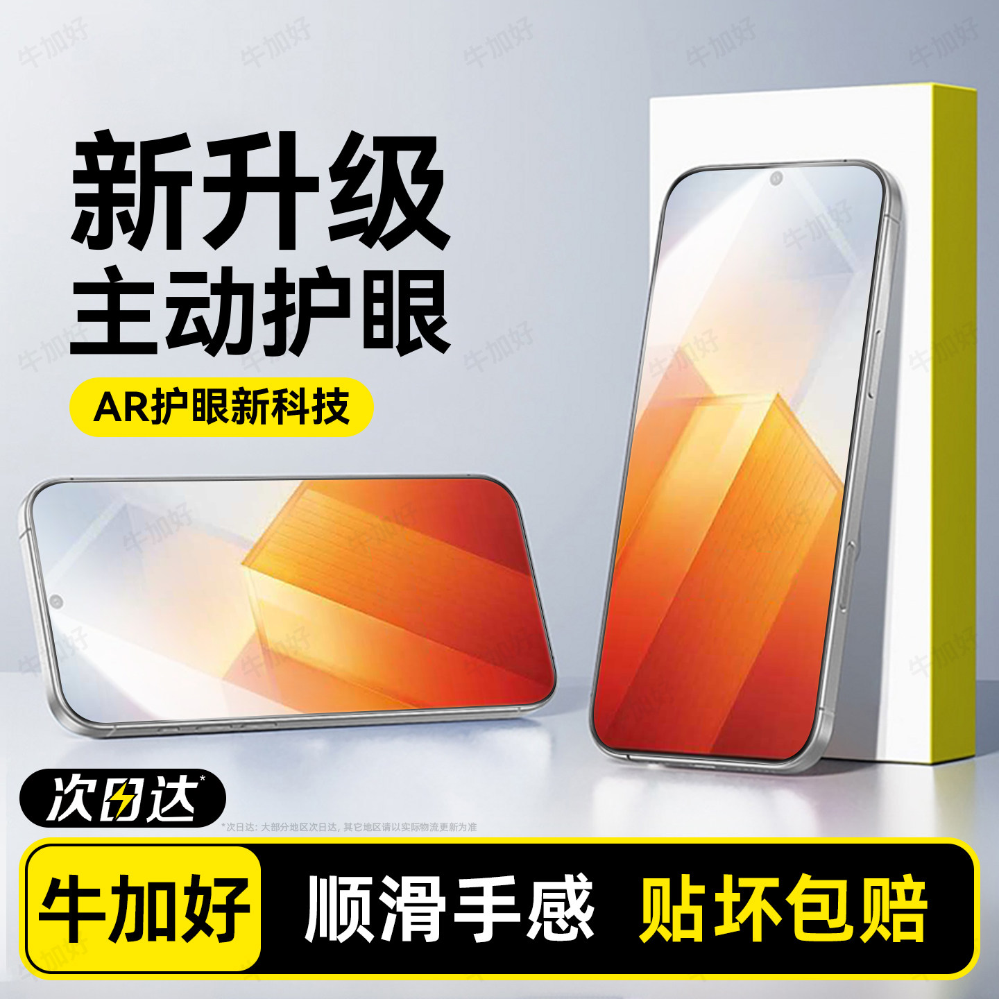 牛加好适用iqooz8钢化膜z8x手机膜z7新款z7i屏幕z7x