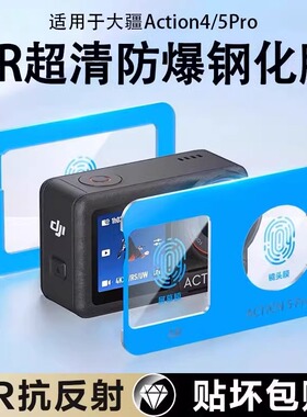 牛加好适用大疆action5pro钢化膜action4屏幕膜action3相机增透osmo防反光dji全覆盖前后镜头玻璃保护贴配件