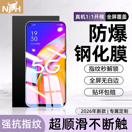 防爆防摔 超爽滑手感 超强抗指纹 全屏覆盖