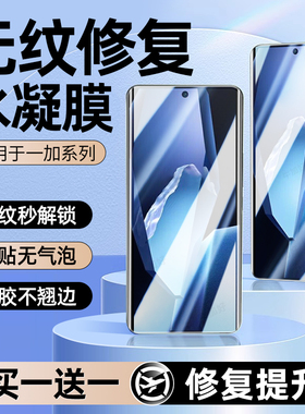 适用一加ace5pro手机膜1加13t钢化膜膜1+12水凝新款3v全屏oneplus10t覆盖9pro高清8t曲屏至尊防窥电竞保护贴