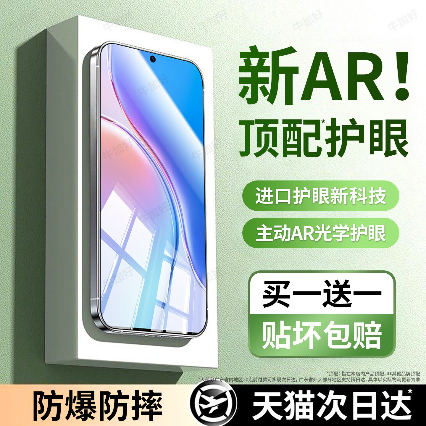 牛加好适用华为麦芒20钢化膜huawei麦芒11手机膜10se护眼膜10专用9新款5g保护贴膜防摔全屏全覆盖高清防指纹