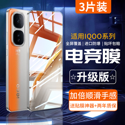 热销款】适用iqooneo10/9钢化膜