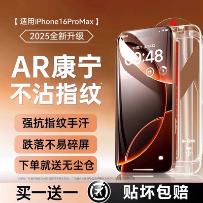 【超越AR真康宁】钢化膜无尘秒贴