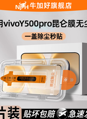 牛加好适用vivoy500pro钢化膜x300手机膜全屏11s覆盖x200pro保护膜x100ultra防窥9iqoo15/13新款neo11防摔z10