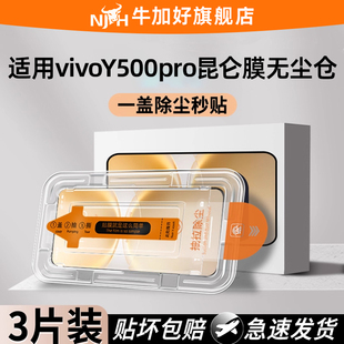 牛加好适用vivoy500pro钢化膜x300手机膜全屏11s覆盖x200pro保护膜x100ultra防窥9iqoo15 neo11防摔z10 13新款