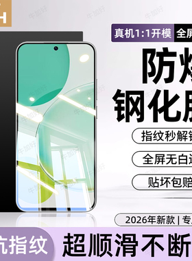 牛加好适用畅享60Pro钢化膜华为畅想70pro手机膜80新款50plus60x全屏30E20se防爆WikoHi畅享60s防窥70z优保护