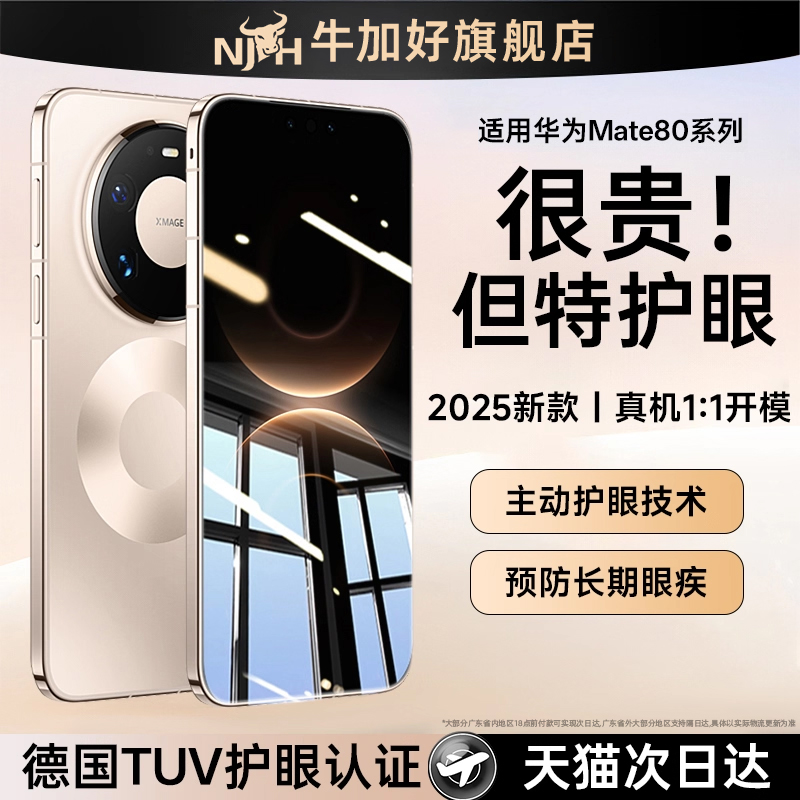 适用华为mate80钢化膜Mate80ProMax手机膜Pura80/70保护nova14/13防蓝光70mt60p50e新款80RS非凡大师11se10z9