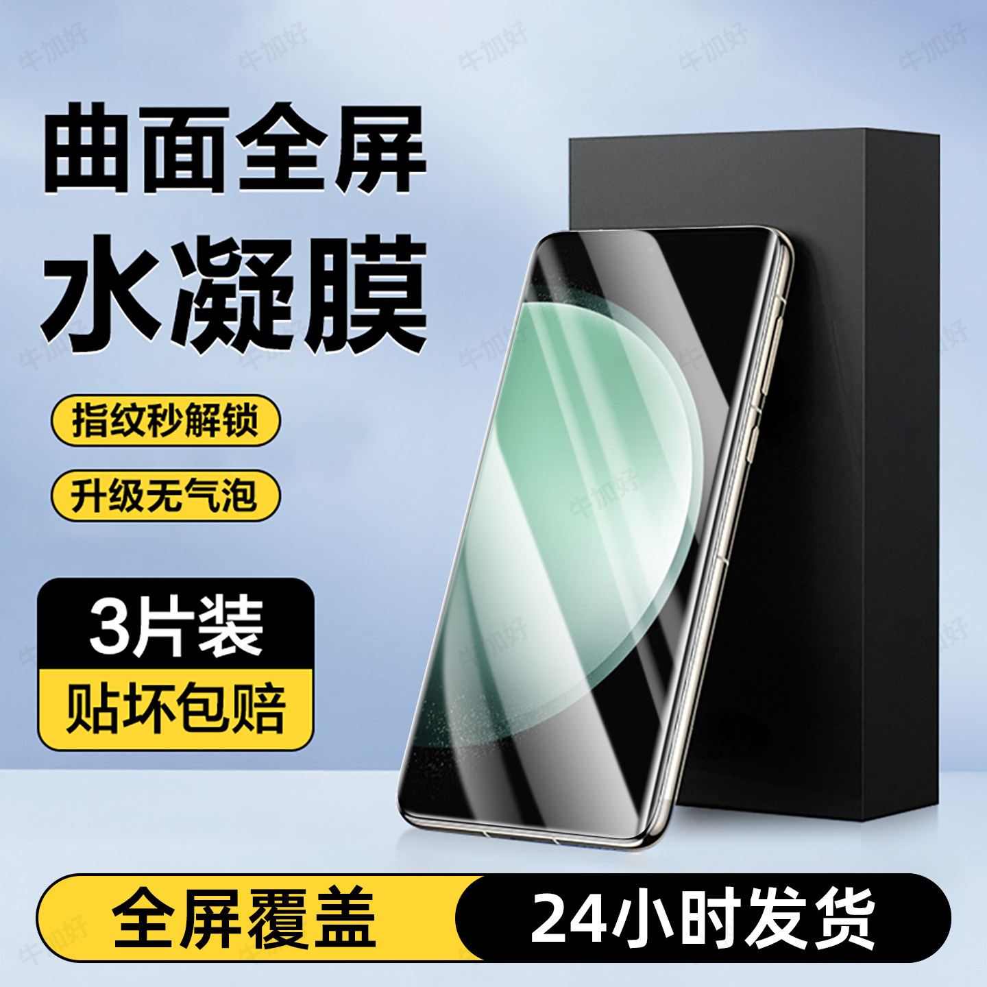 牛加好适用三星S23fe手机膜GalaxyS23水凝膜S23+钢化膜S23ultra防窥SM-S7110新款专用防摔保护贴膜全屏防指纹,3C数码配件,手机贴膜,淘宝优惠券,粉丝福利购,淘宝优惠卷