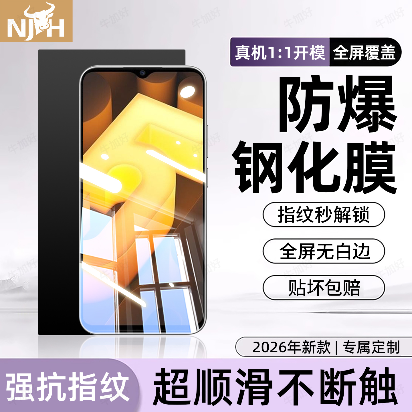 防爆防摔 超爽滑手感 超强抗指纹 全屏覆盖