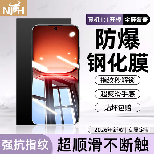 超清防指纹 超爽滑手感 防爆防摔
