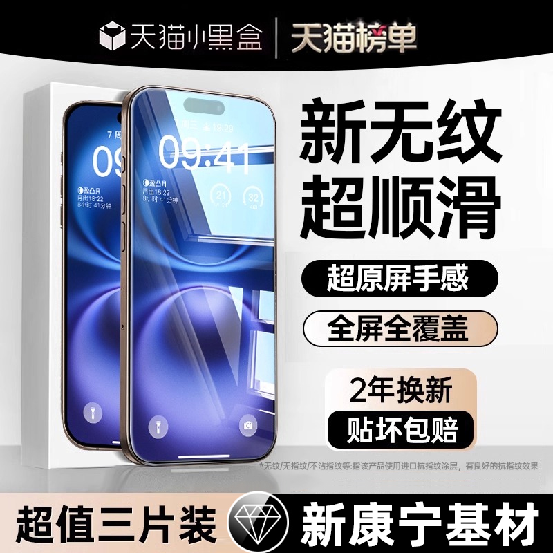 【不粘指纹】适用苹果无纹进口膜