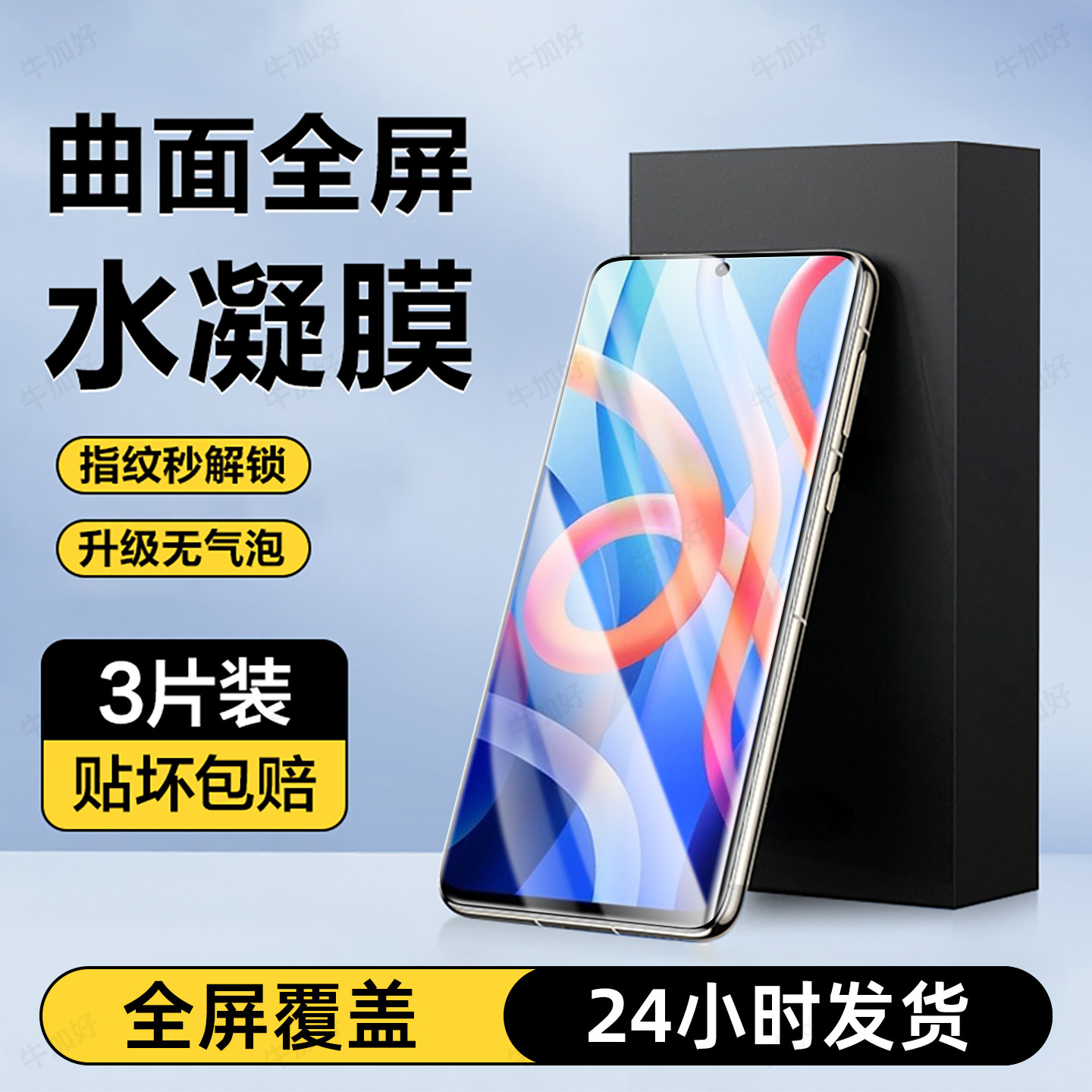 牛加好适用红米Note11手机膜redmiNote11pro水凝膜小米Note11se新款21091116AC专用防摔21091116C保护贴膜,3C数码配件,手机贴膜,淘宝优惠券,粉丝福利购,淘宝优惠卷