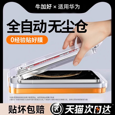 适用华为手机钢化全面超越康宁膜