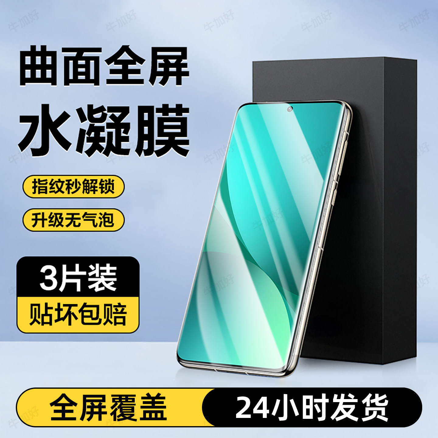 牛加好适用小米12手机膜xiaomi12pro水凝膜12ultra钢化膜12s防窥12spro新款12sultra专用12x防摔保护贴膜全屏,3C数码配件,手机贴膜,淘宝优惠券,粉丝福利购,淘宝优惠卷