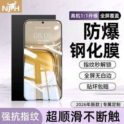 牛加好适用华为P50钢化膜mate80Promax手机膜pura70pro+新款mate70/60/50e防摔爆p80p40p30p20防窥RS非凡大师
