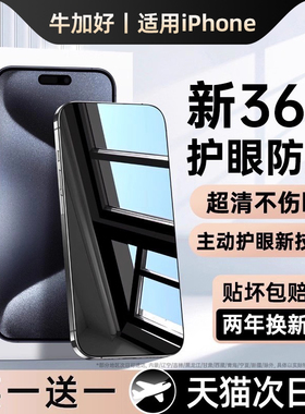 牛加好适用苹果17promax防窥膜iPhone15pro钢化膜16防偷窥14手机膜13pro全屏12贴膜11新款x防窥屏xr保护17air