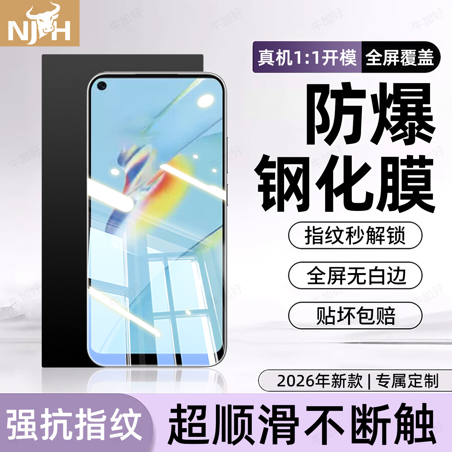 防爆防摔 超爽滑手感 超强抗指纹 全屏覆盖