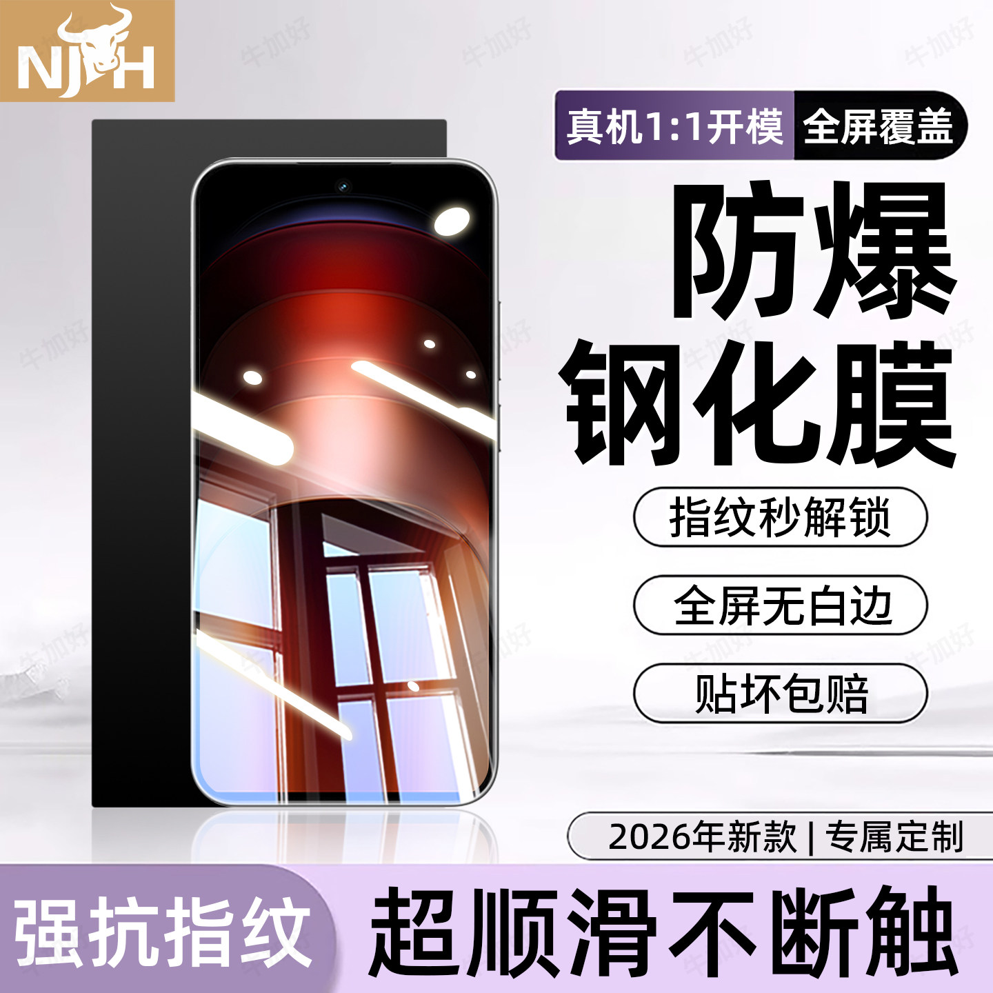 防爆防摔 超爽滑手感 超强抗指纹 全屏覆盖