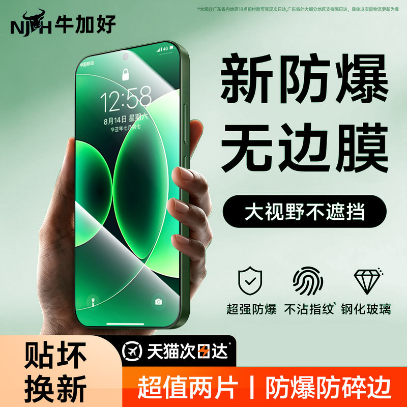牛加好适用小米17Promax钢化膜图片