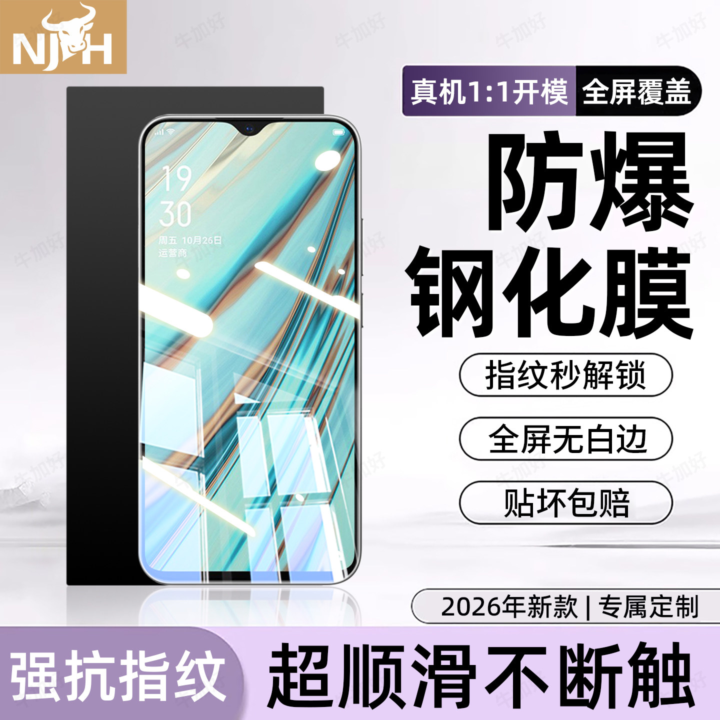 防爆防摔 超爽滑手感 超强抗指纹 全屏覆盖