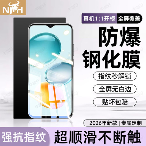 超强抗指纹 超爽滑手感 防爆防摔