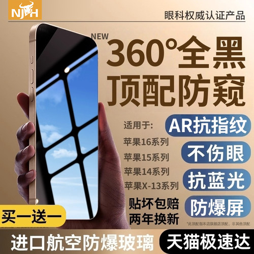新360°德国顶配防窥】适用苹果