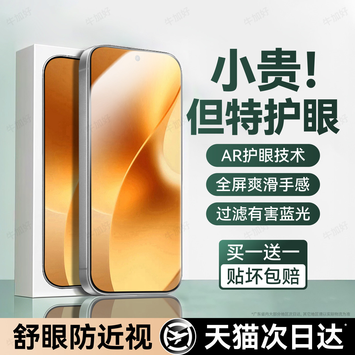 牛加好适用realme真我15pro钢化膜真我15t手机膜rea