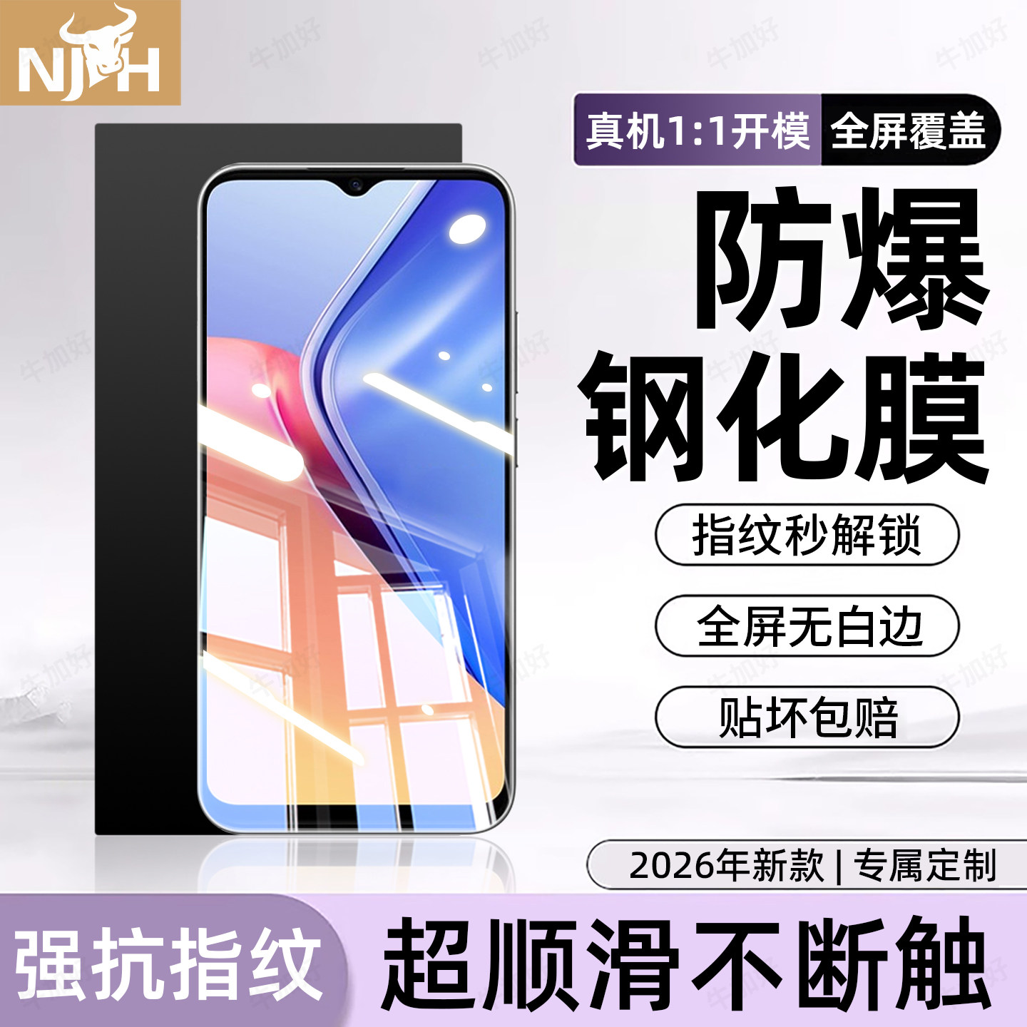 防爆防摔 超爽滑手感 超强抗指纹 全屏覆盖