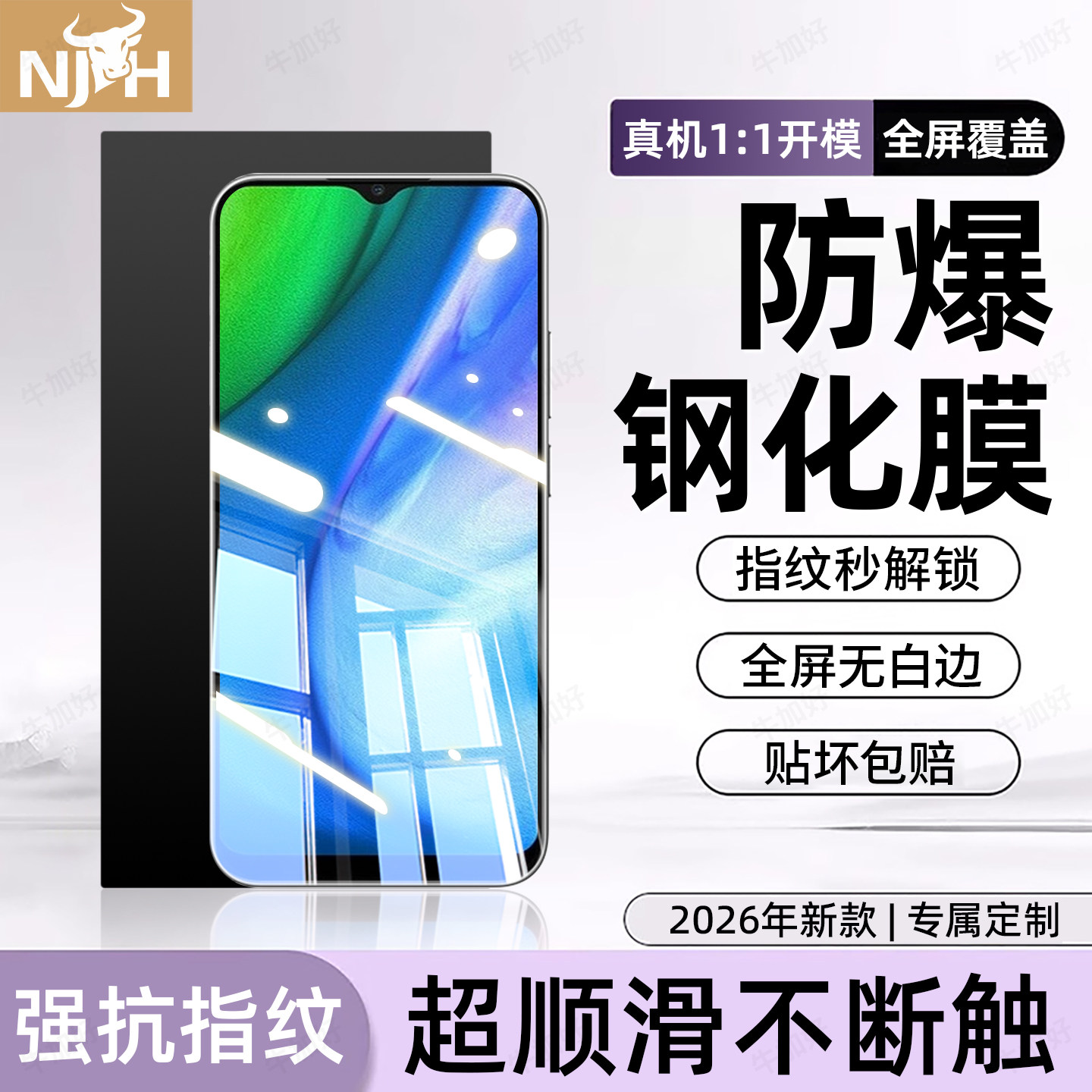 防爆防摔 超爽滑手感 超强抗指纹 全屏覆盖