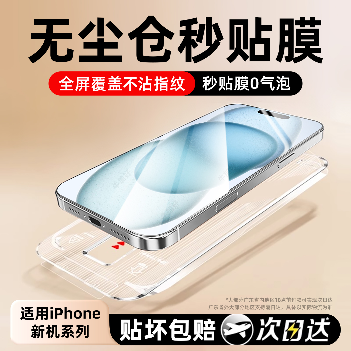 【无尘仓秒贴膜】新升级康宁基材
