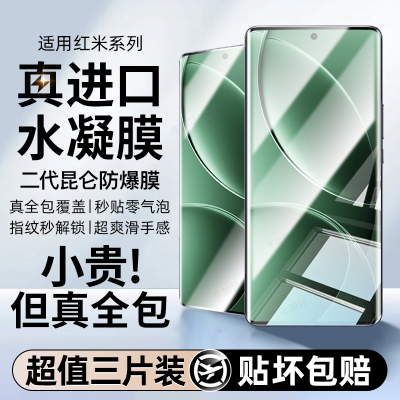 【电竞专用水凝膜】适用小米红米