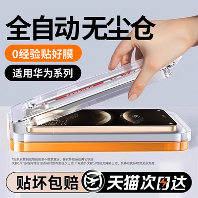 适用华为pura80】无尘仓钢化膜