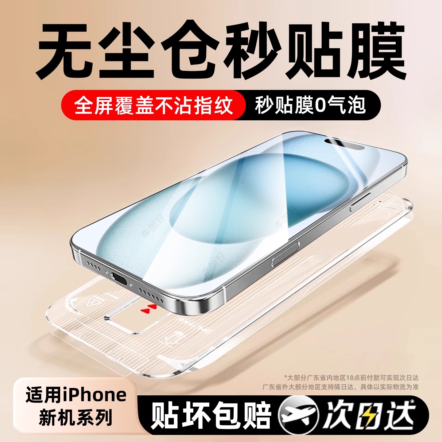 【无尘仓秒贴膜】新升级康宁基材