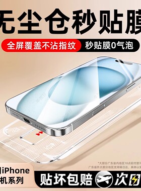 【超越康宁】适用苹果15钢化膜iPhone16promax手机膜14pro13无尘仓plus新款12高清11防窥xsmax防爆xs全屏x16e