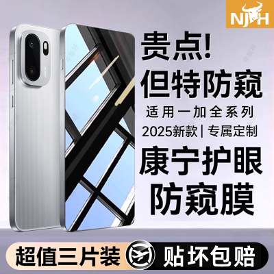 保护隐私防偷窥膜】适用一加ace6