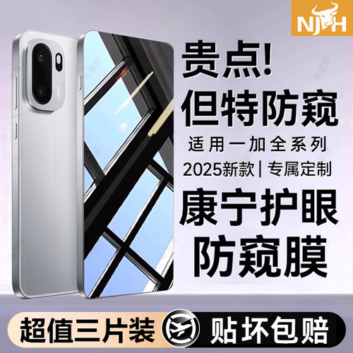 保护隐私防偷窥膜】适用一加ace6