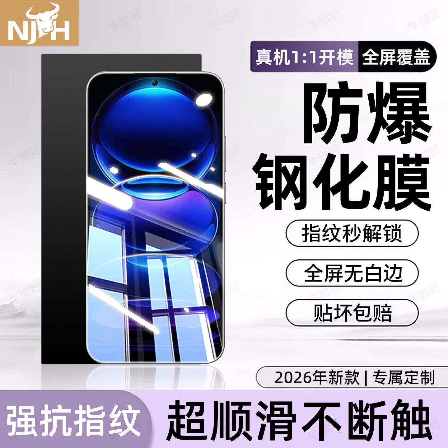 防爆防摔 超爽滑手感 超强抗指纹 全屏覆盖