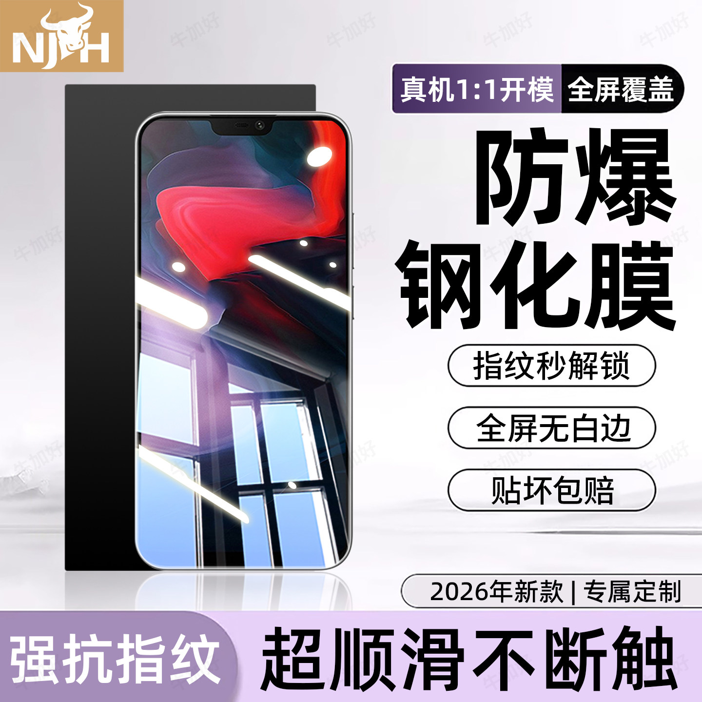 防爆防摔 超爽滑手感 超强抗指纹 全屏覆盖